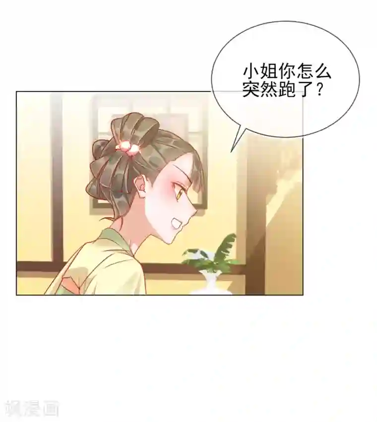 王妃的成长攻略第33话 三小姐的阴谋