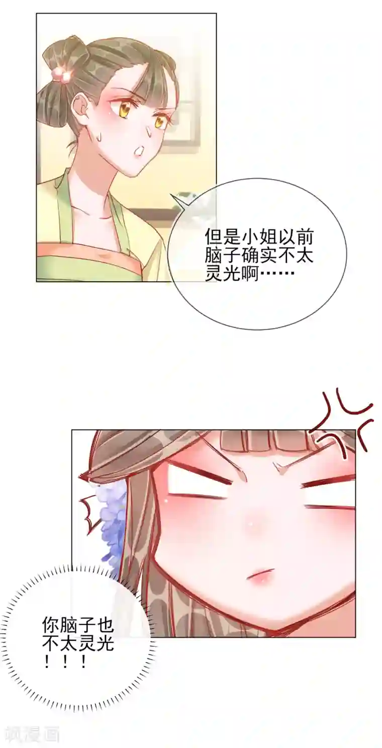 王妃的成长攻略第33话 三小姐的阴谋