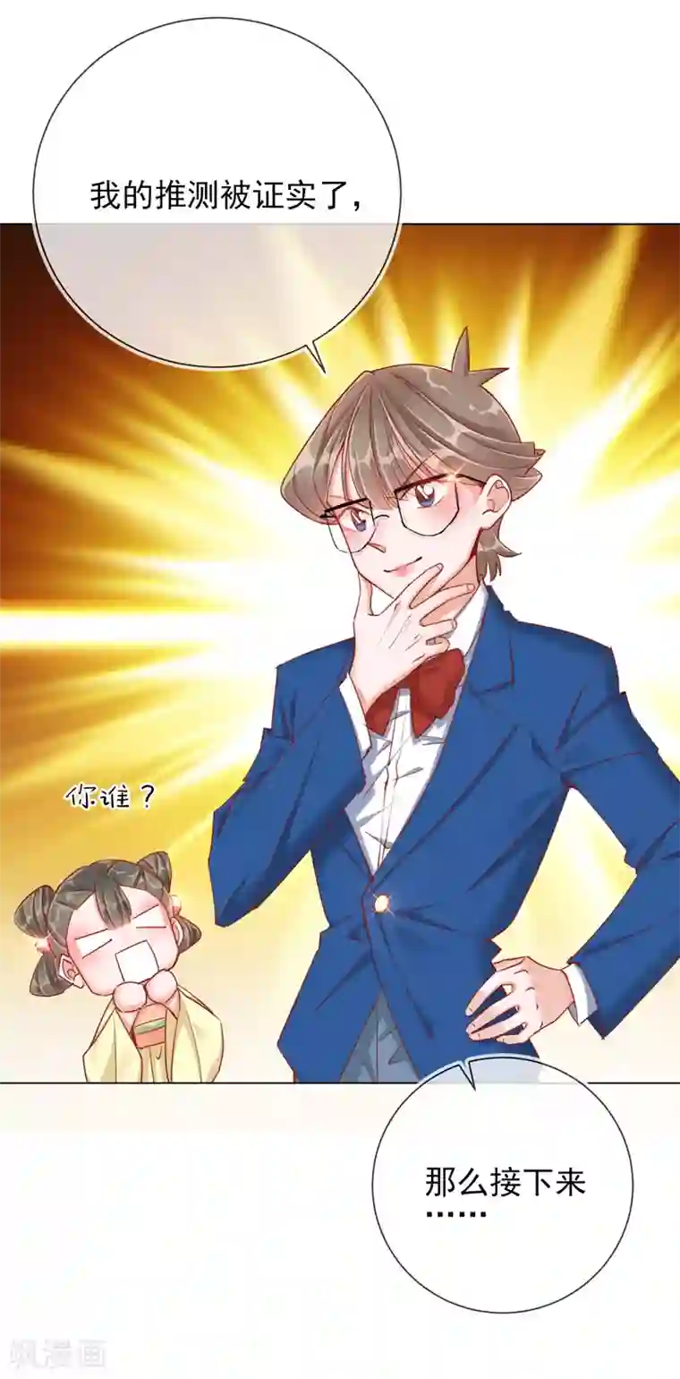 王妃的成长攻略第33话 三小姐的阴谋