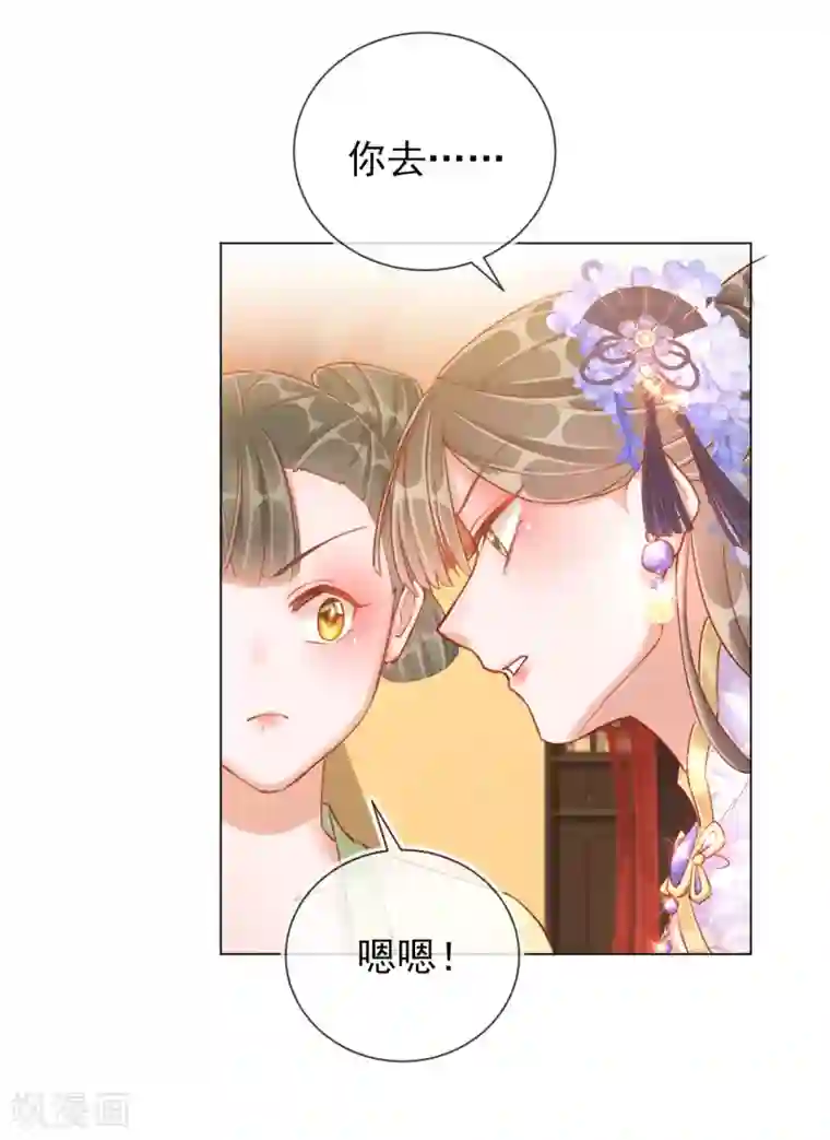 王妃的成长攻略第33话 三小姐的阴谋