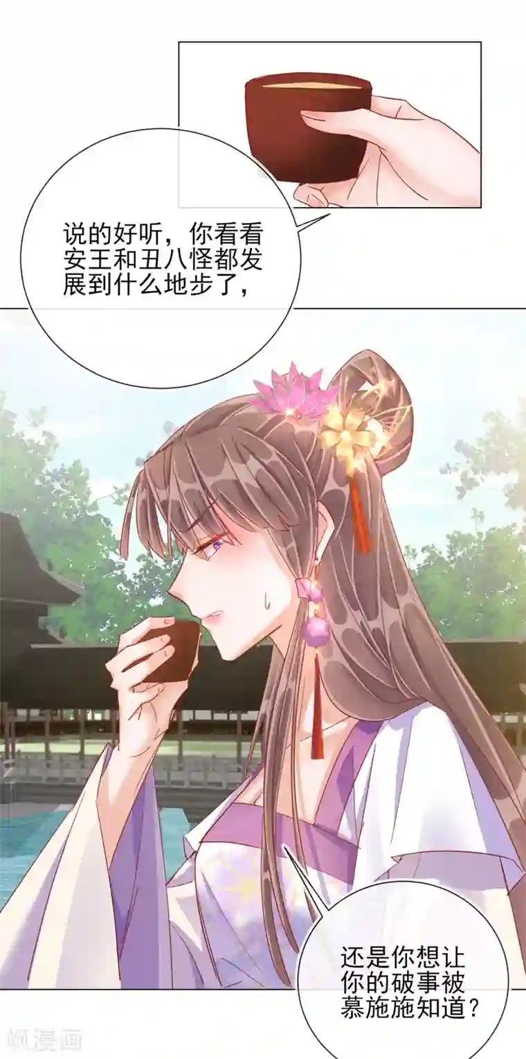 王妃的成长攻略第33话 三小姐的阴谋