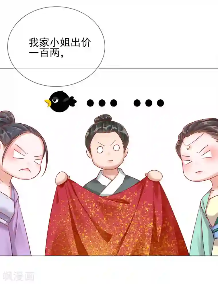 王妃的成长攻略第33话 三小姐的阴谋