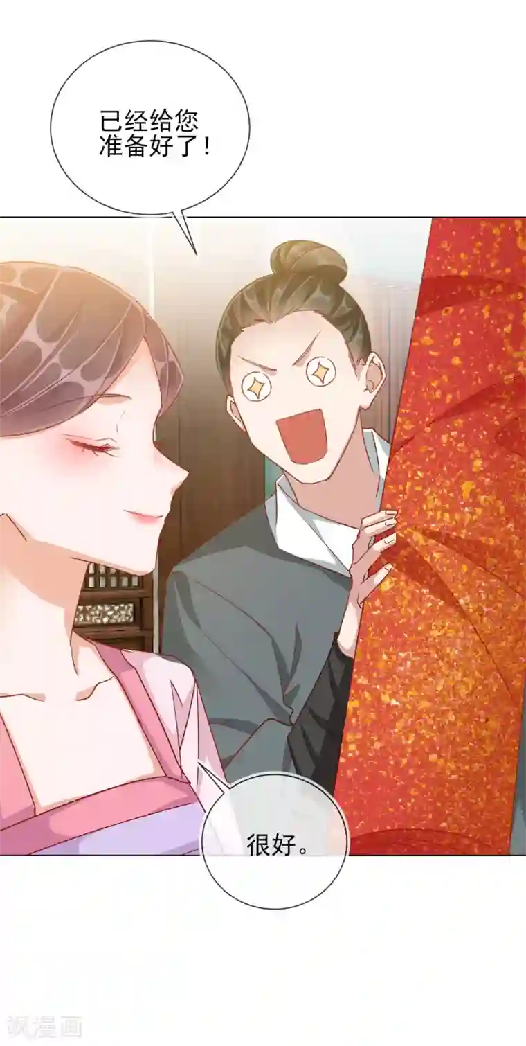 王妃的成长攻略第33话 三小姐的阴谋