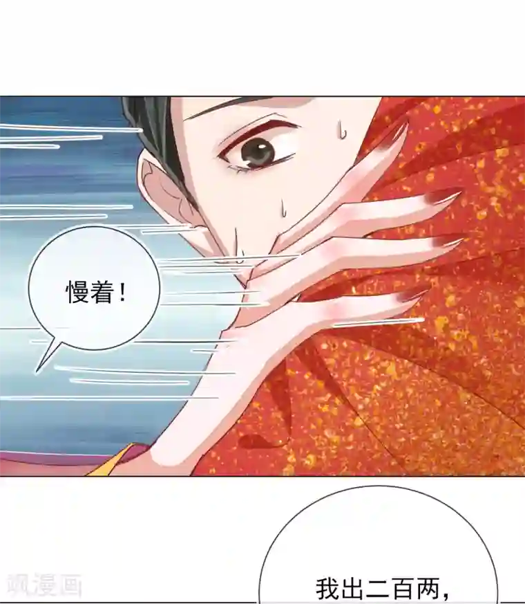 王妃的成长攻略第33话 三小姐的阴谋