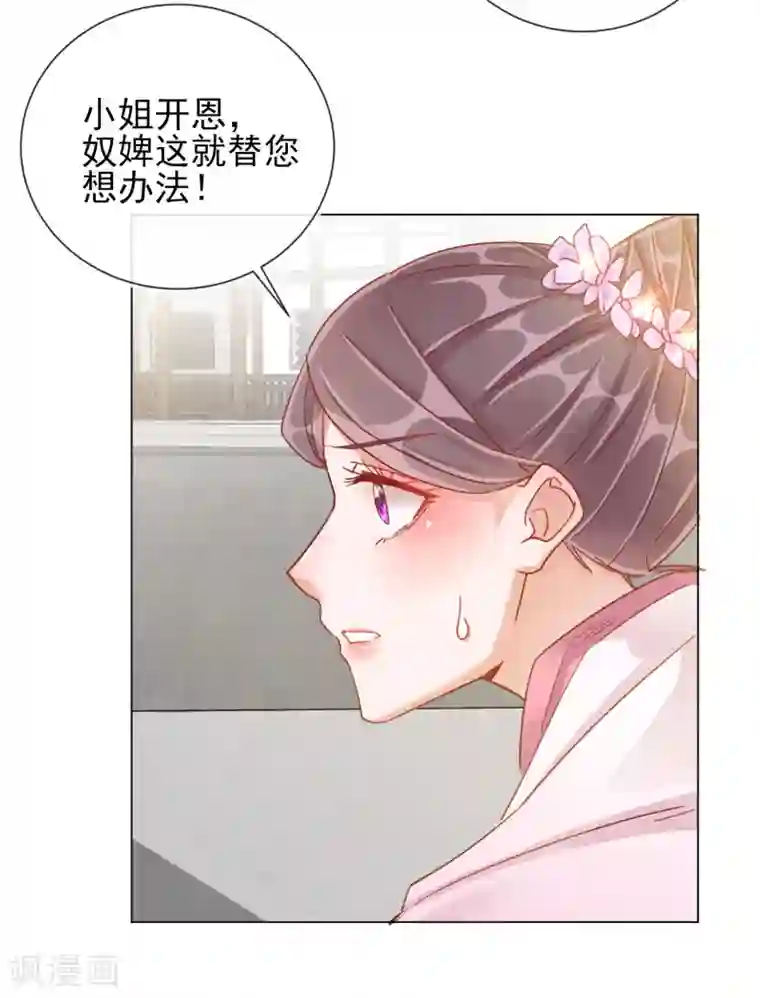 王妃的成长攻略第33话 三小姐的阴谋