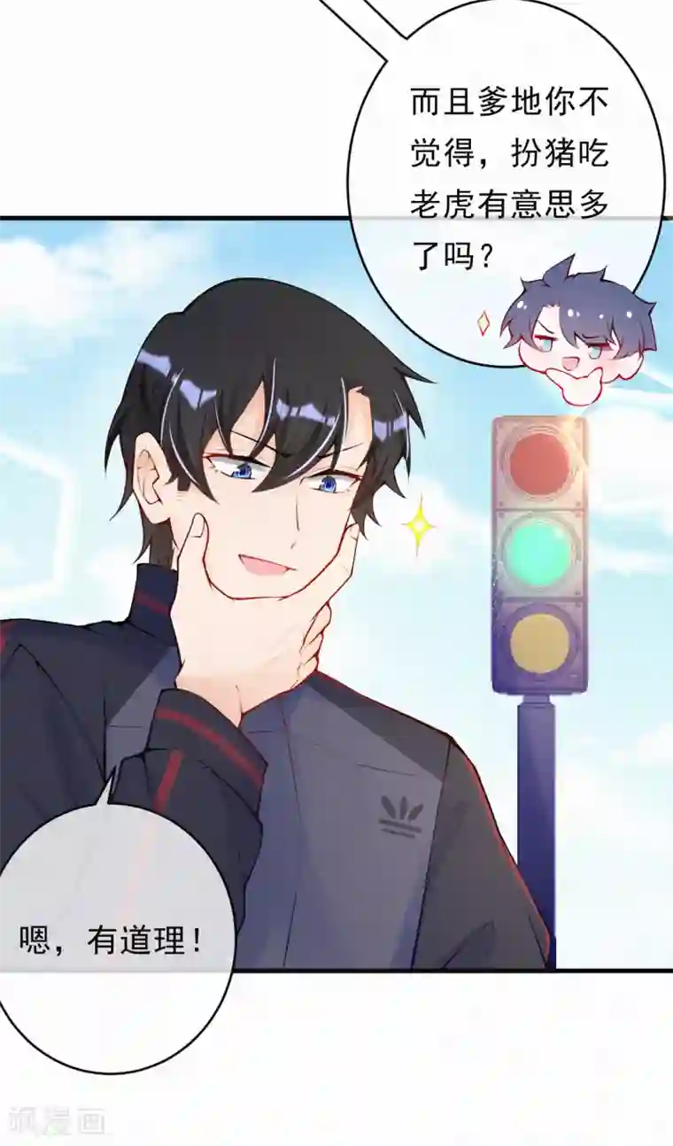 妈咪来袭，天才萌宝酷爹地第88话 狼狈为奸？