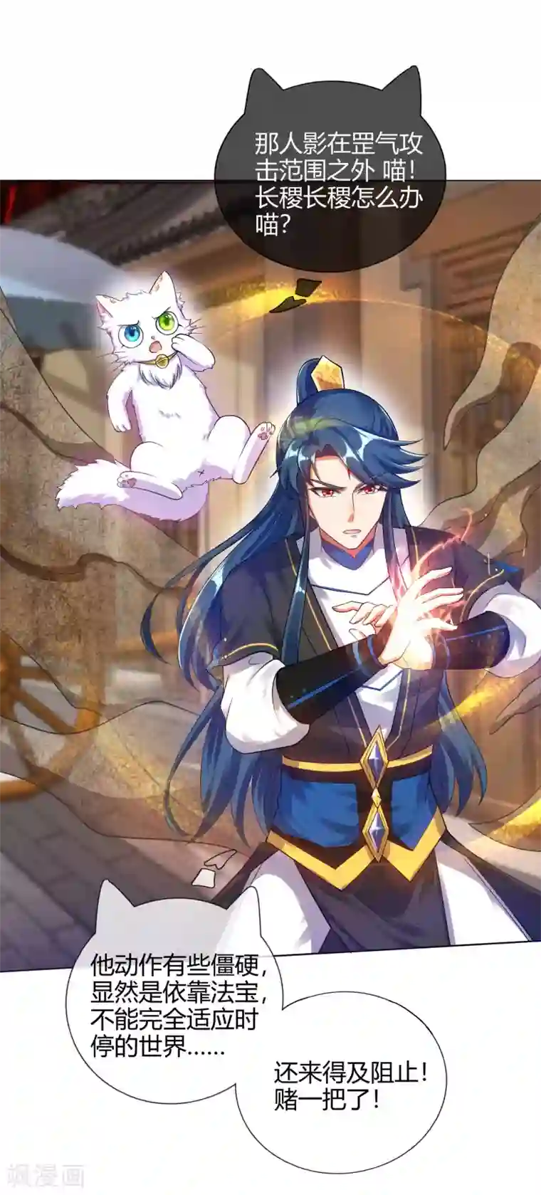 谐帝为尊第61话 我就是这么屌！