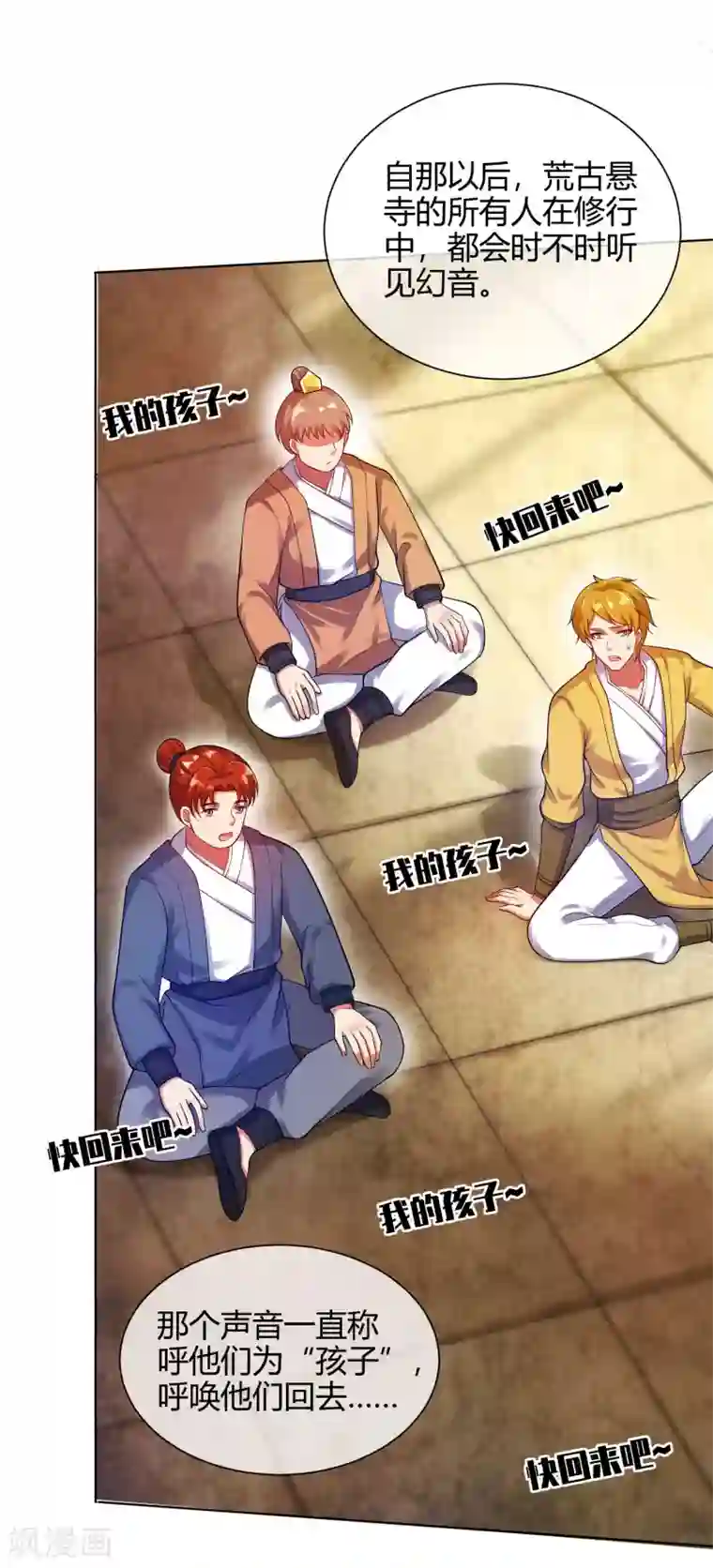 谐帝为尊第61话 我就是这么屌！