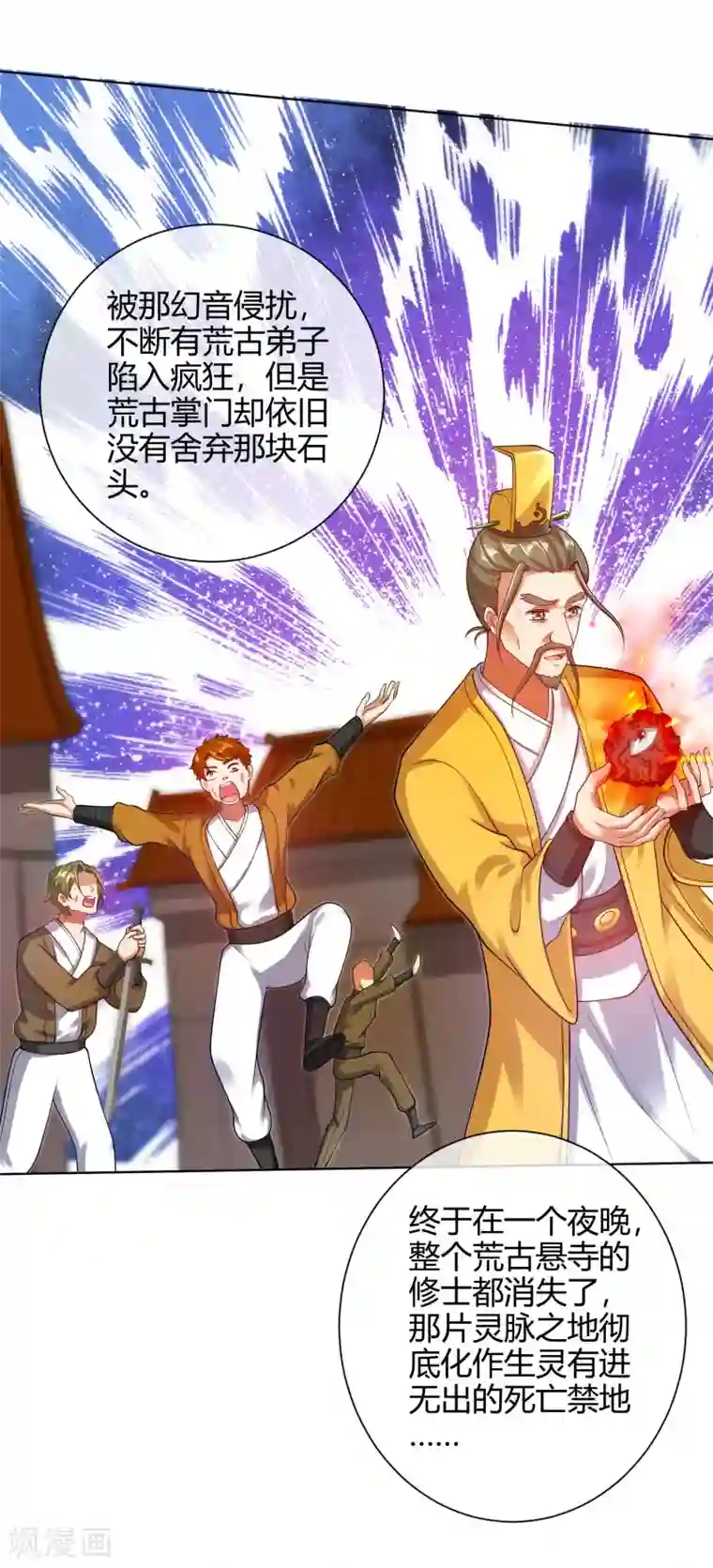 谐帝为尊第61话 我就是这么屌！