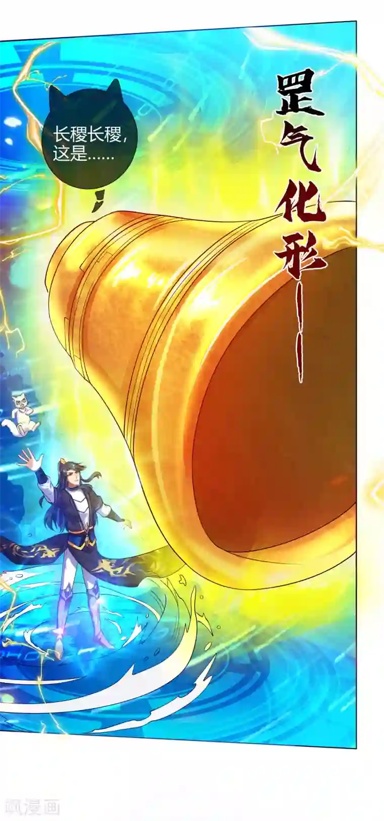 谐帝为尊第61话 我就是这么屌！