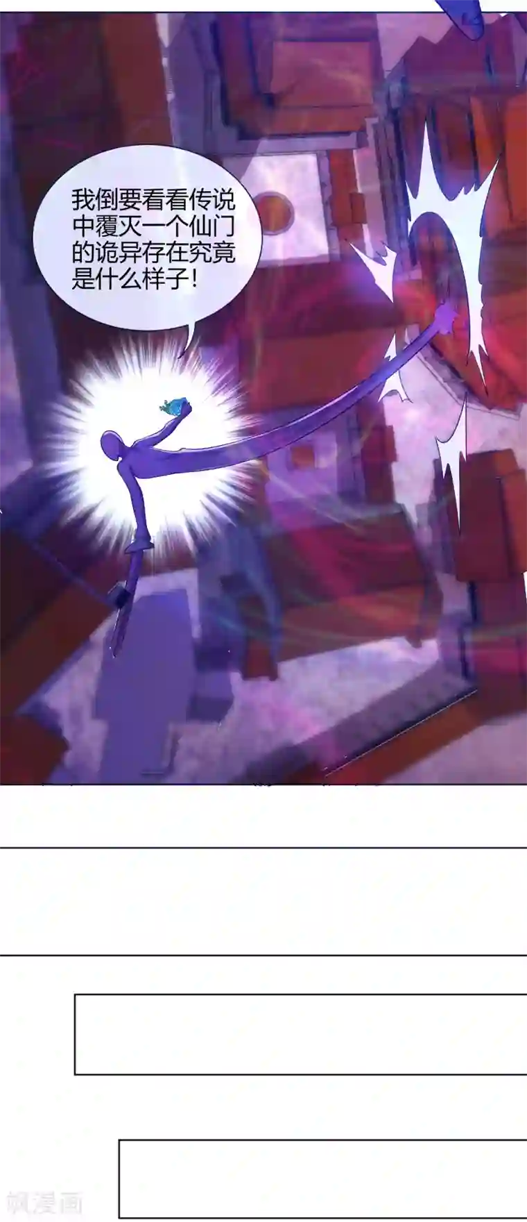 谐帝为尊第61话 我就是这么屌！