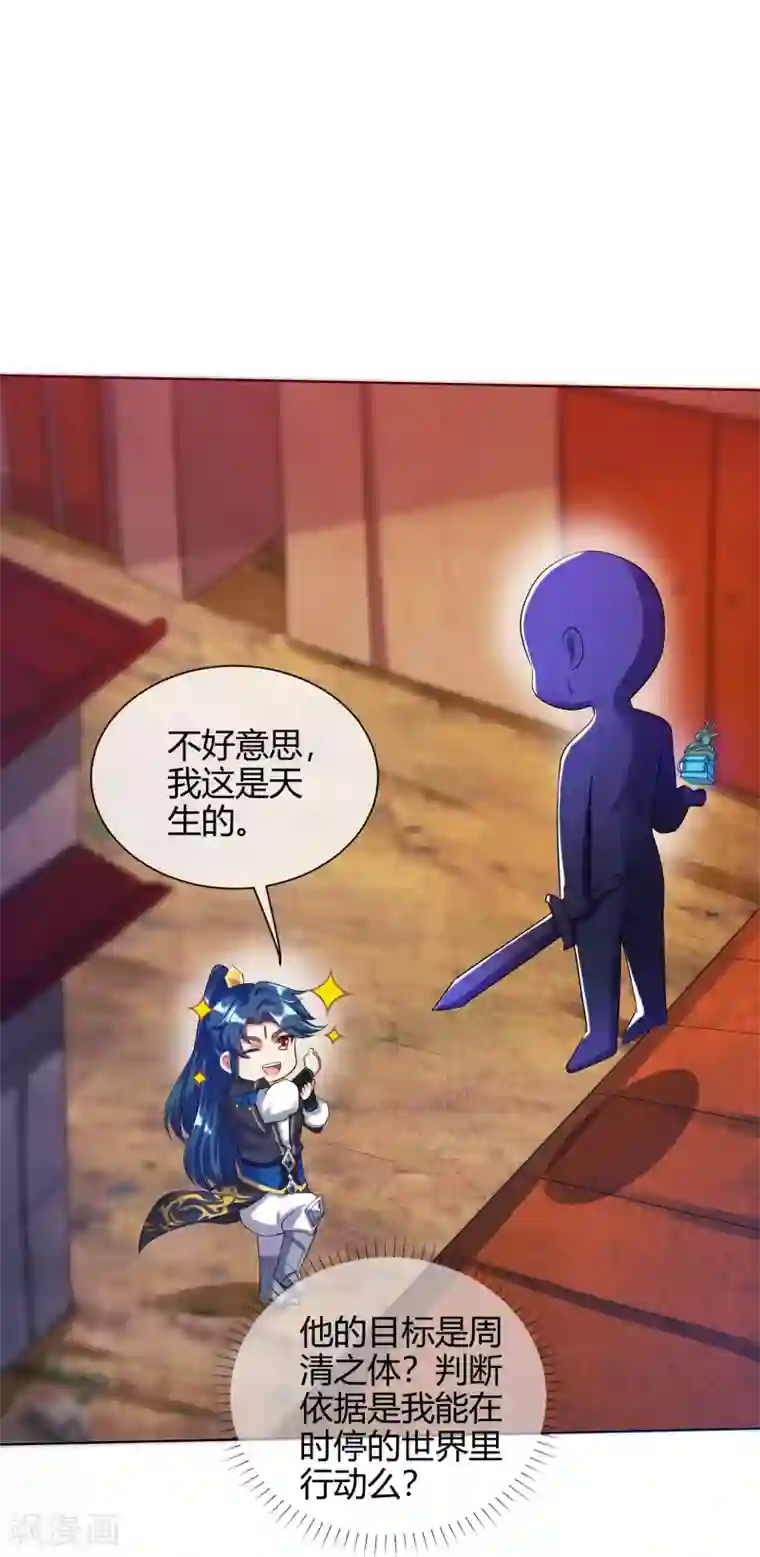 谐帝为尊第61话 我就是这么屌！