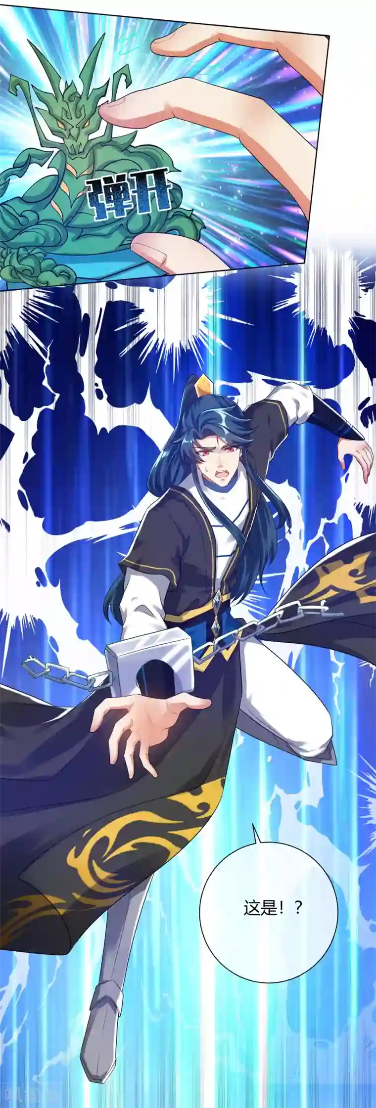 谐帝为尊第61话 我就是这么屌！