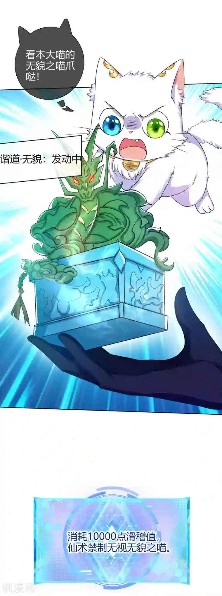 谐帝为尊第61话 我就是这么屌！