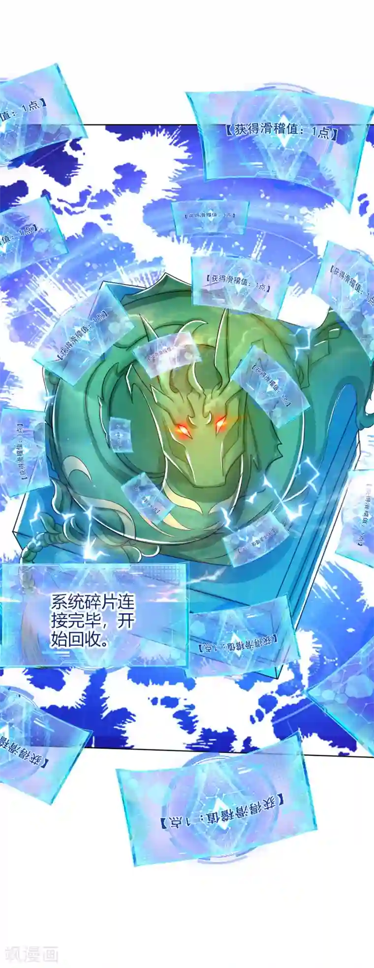 谐帝为尊第61话 我就是这么屌！