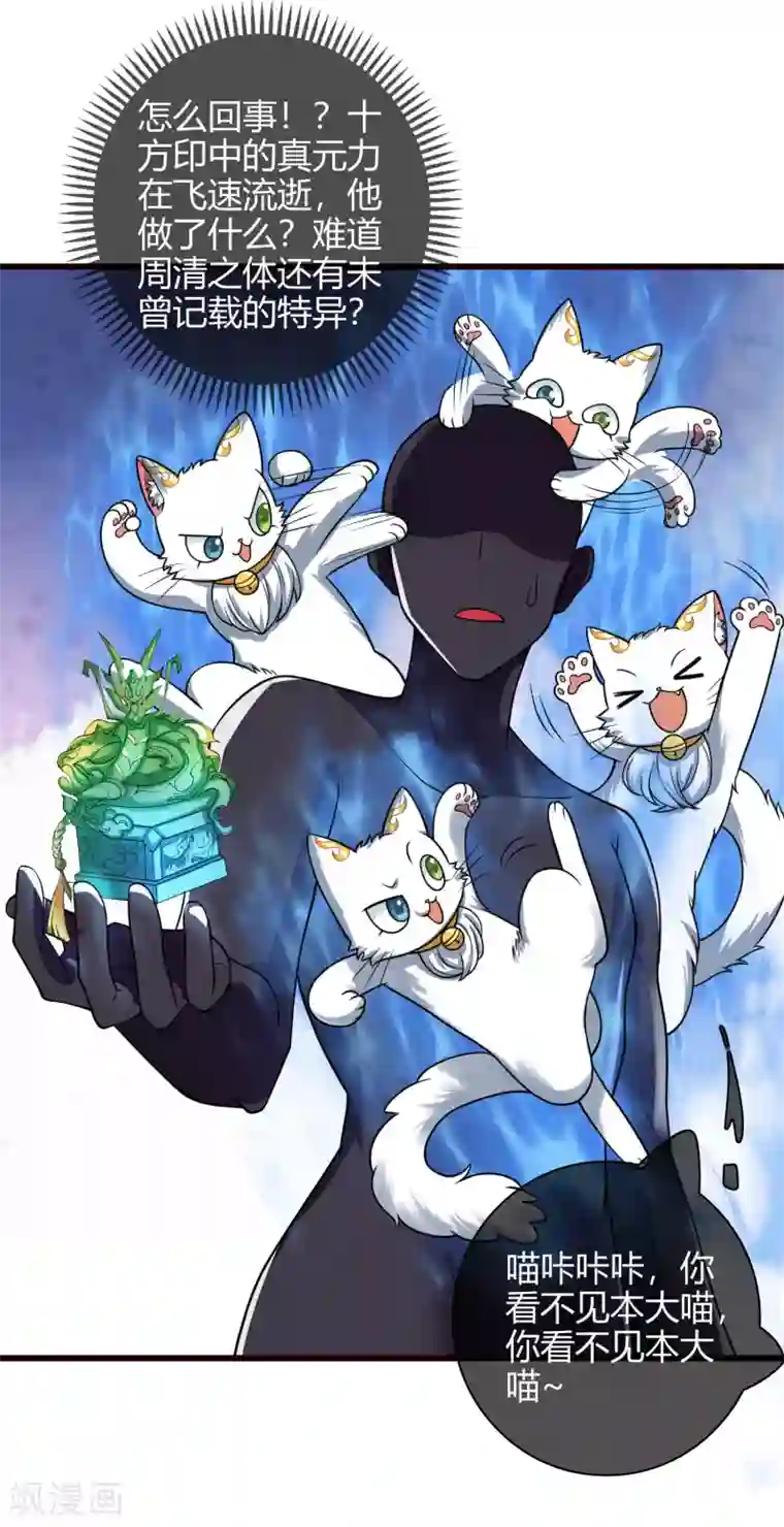 谐帝为尊第62话 新解锁的技能居然是！！！