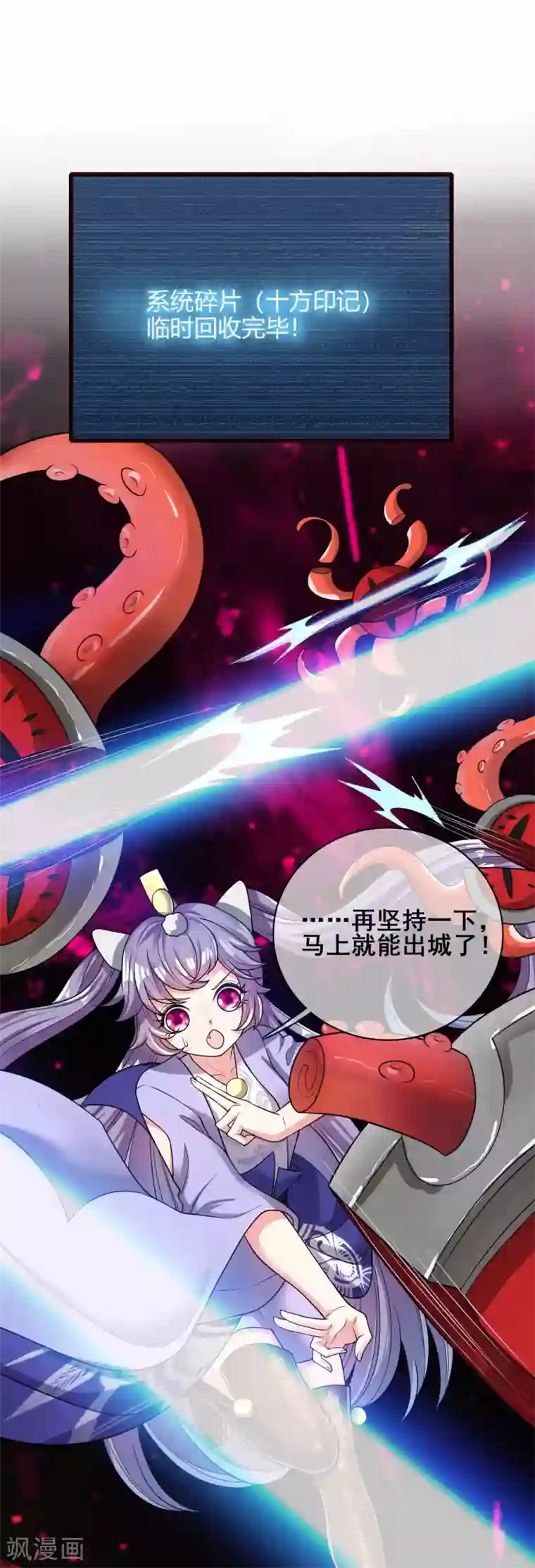 谐帝为尊第62话 新解锁的技能居然是！！！