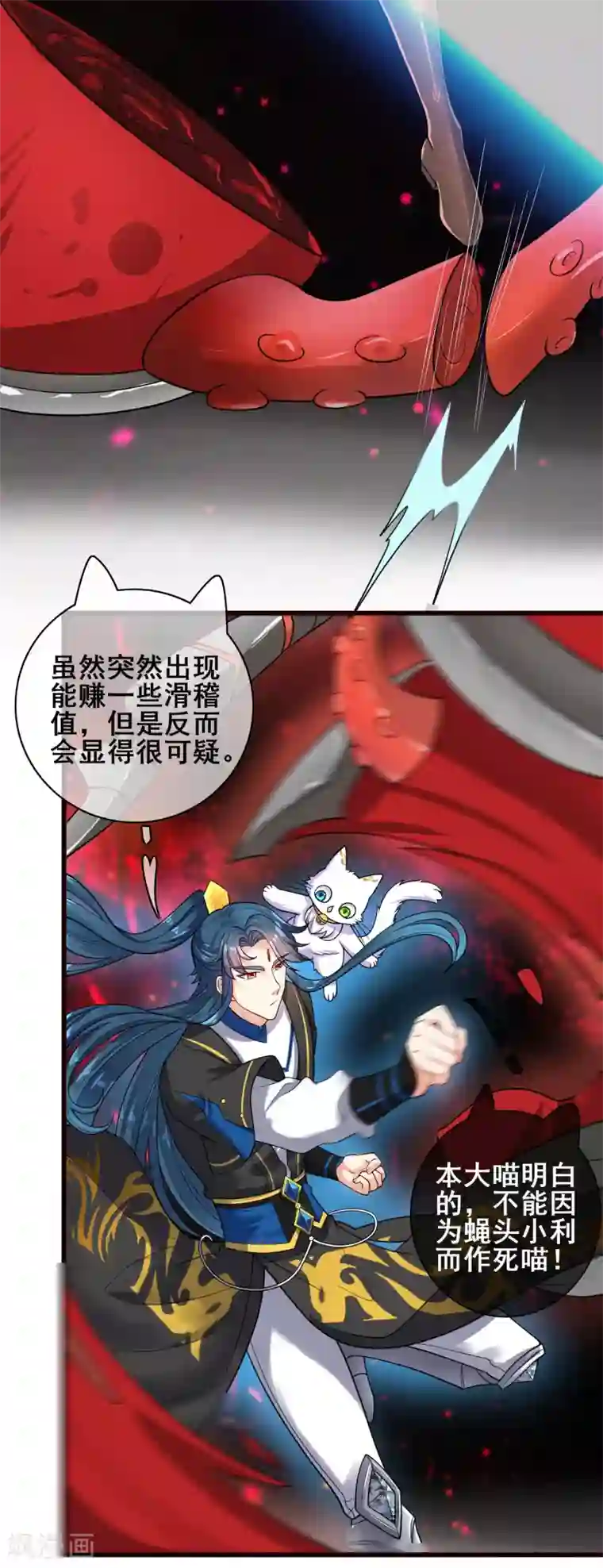 谐帝为尊第62话 新解锁的技能居然是！！！