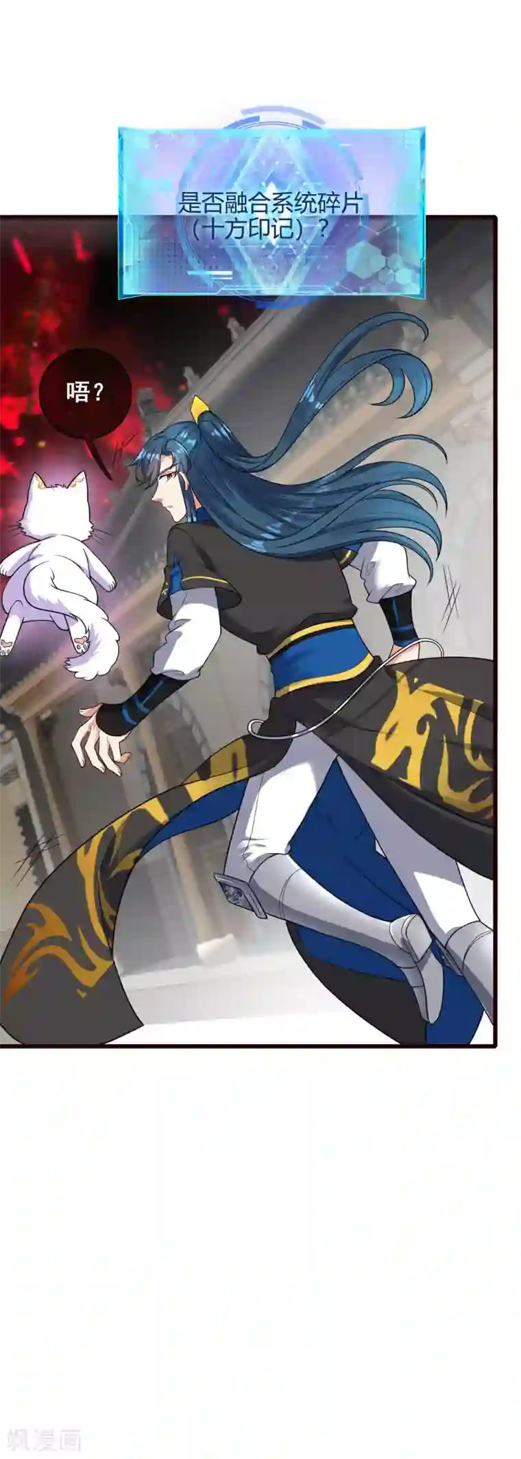 谐帝为尊第62话 新解锁的技能居然是！！！