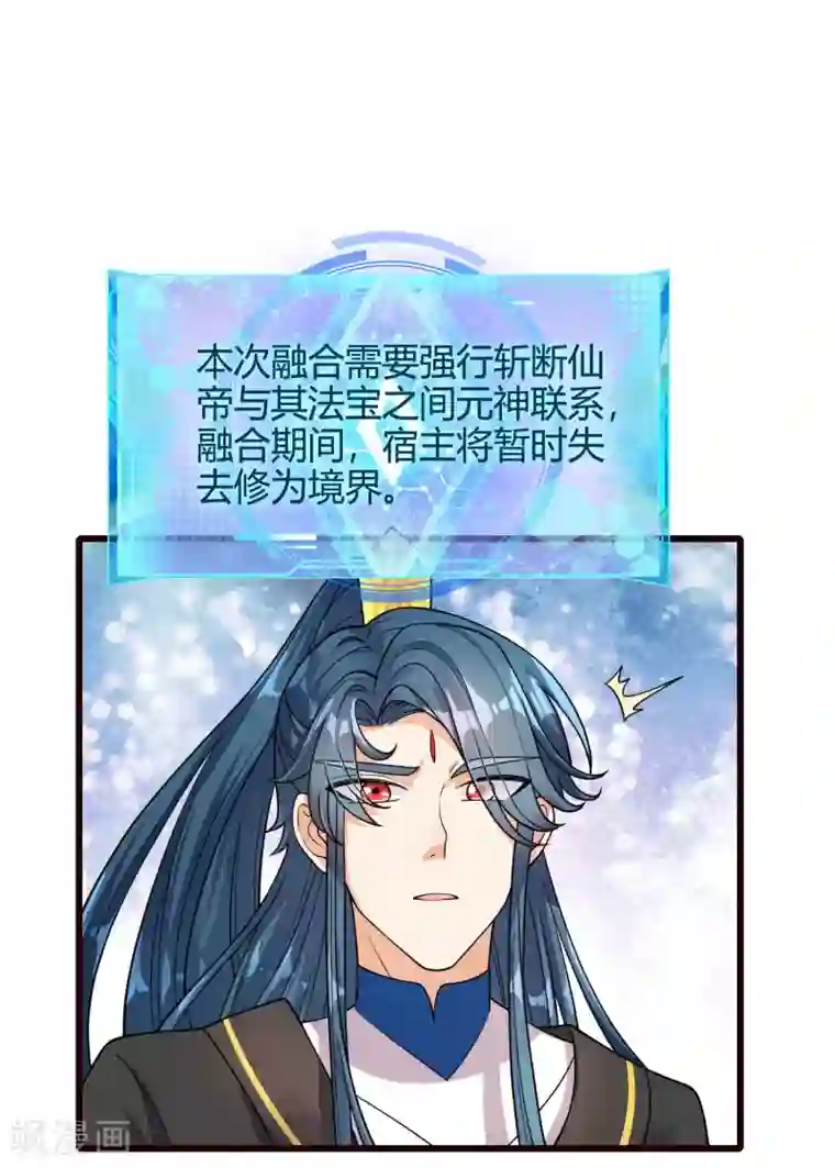 谐帝为尊第62话 新解锁的技能居然是！！！