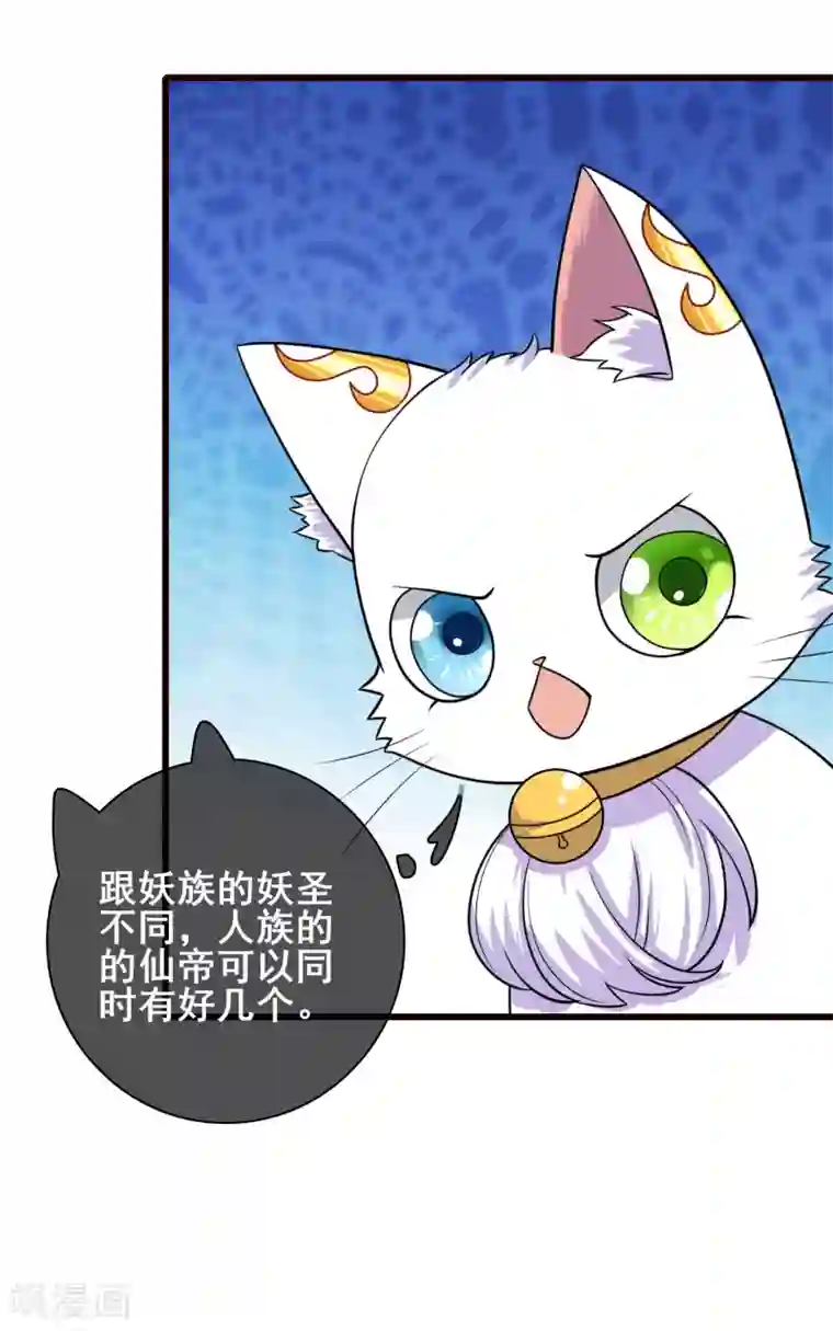 谐帝为尊第62话 新解锁的技能居然是！！！