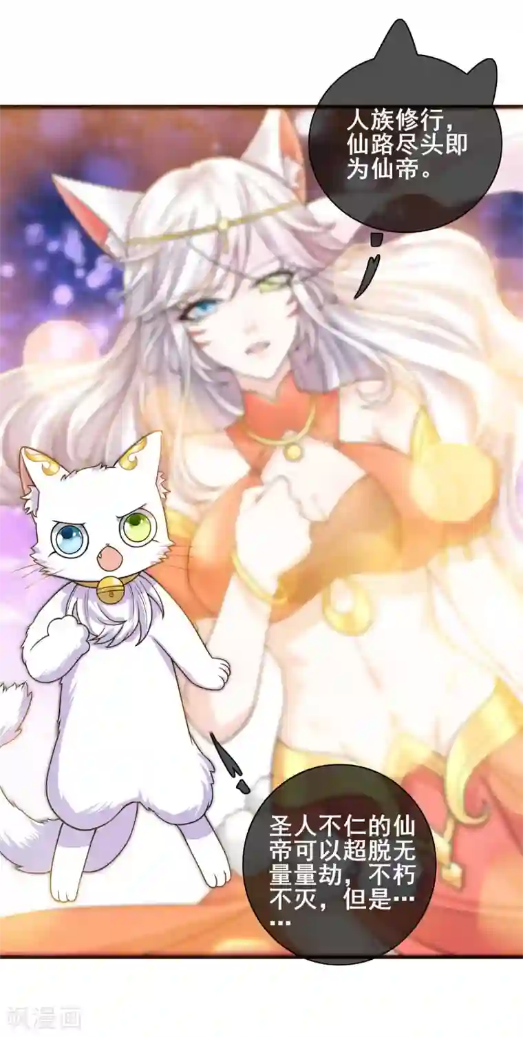 谐帝为尊第62话 新解锁的技能居然是！！！