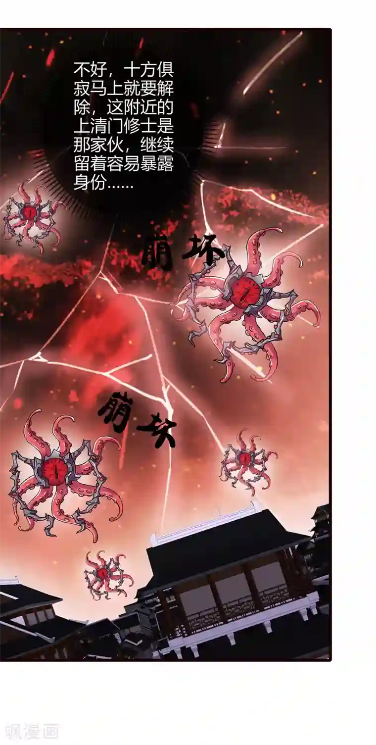 谐帝为尊第62话 新解锁的技能居然是！！！