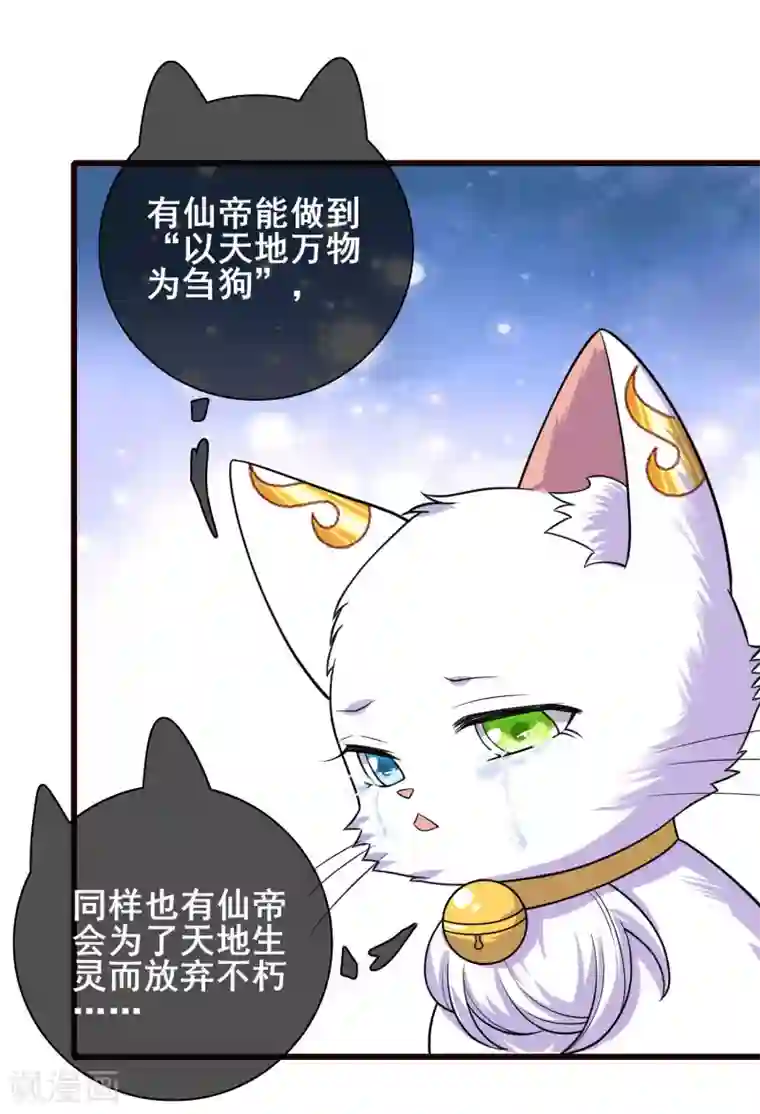 谐帝为尊第62话 新解锁的技能居然是！！！