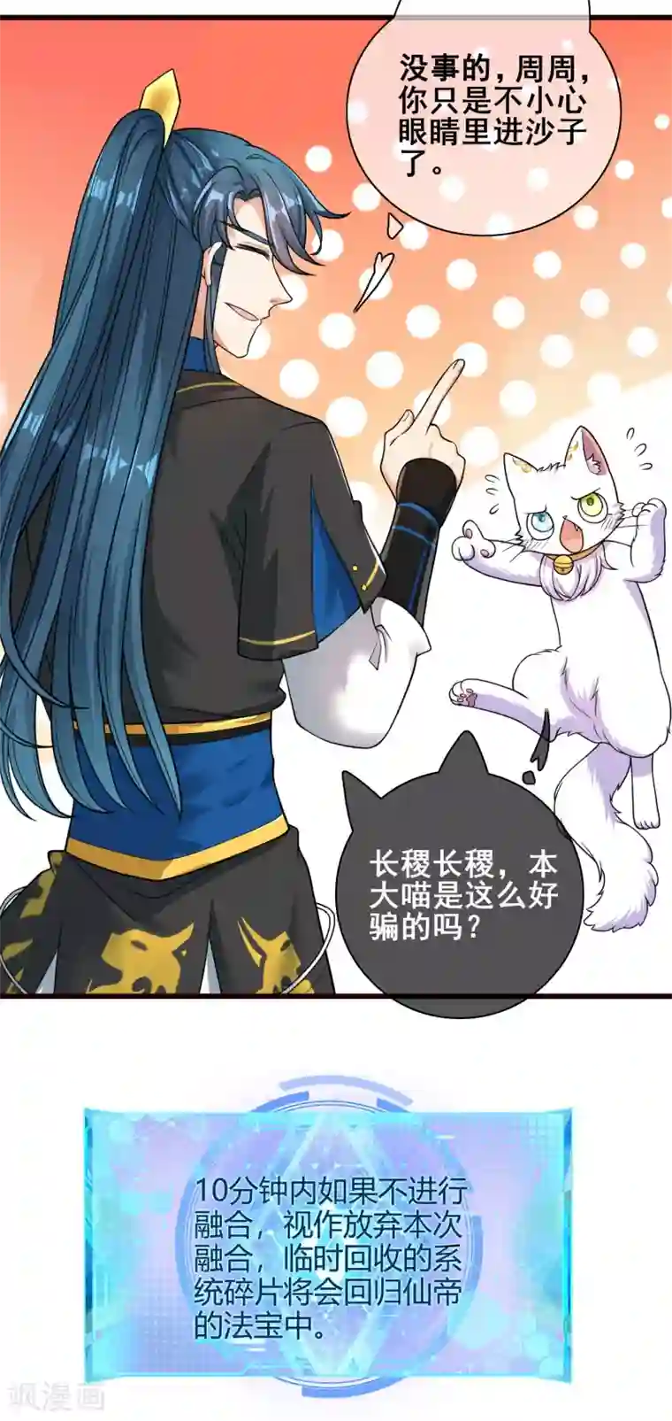 谐帝为尊第62话 新解锁的技能居然是！！！