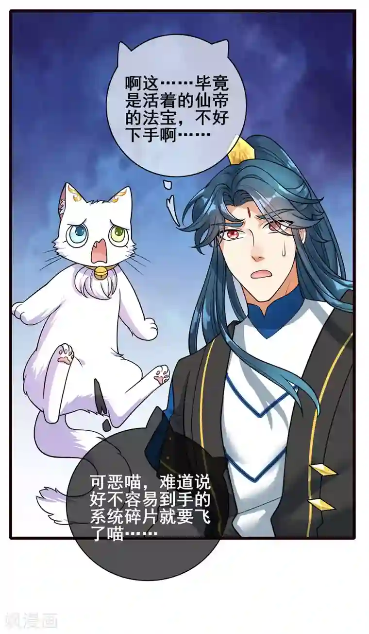 谐帝为尊第62话 新解锁的技能居然是！！！