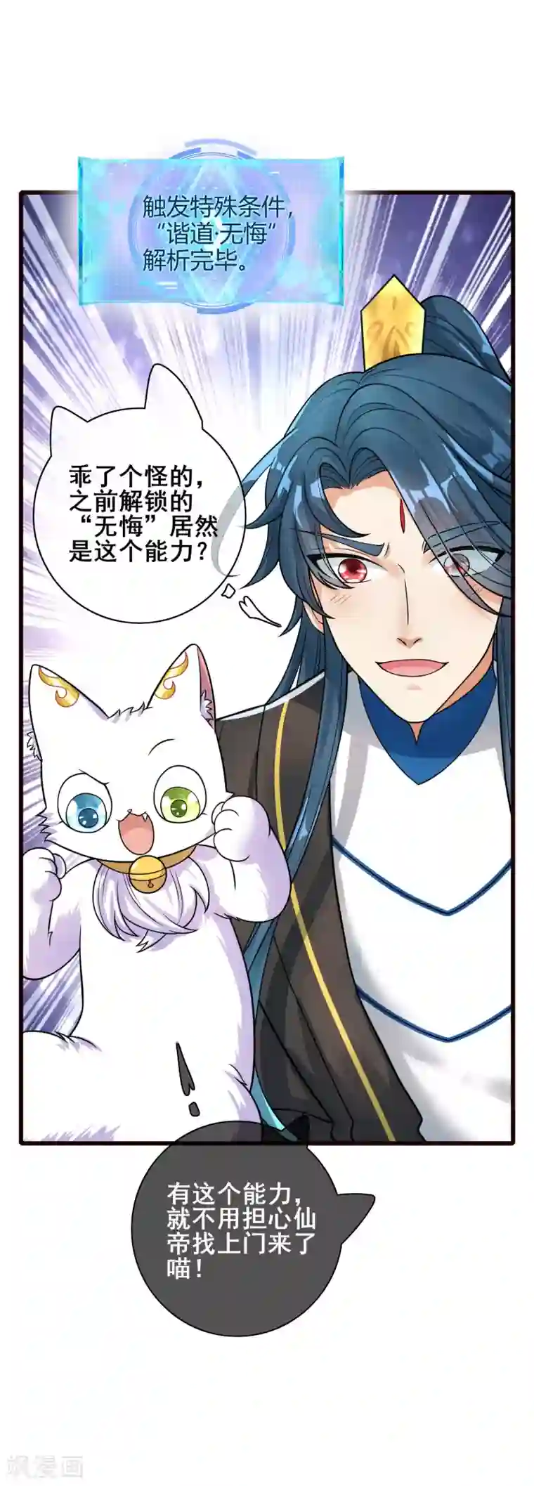 谐帝为尊第62话 新解锁的技能居然是！！！