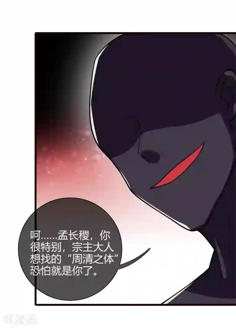 谐帝为尊第62话 新解锁的技能居然是！！！