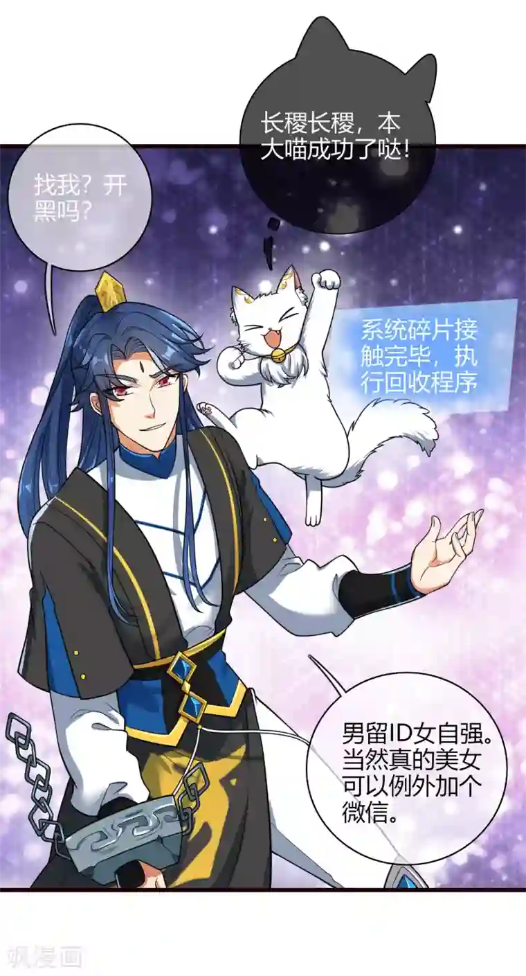 谐帝为尊第62话 新解锁的技能居然是！！！