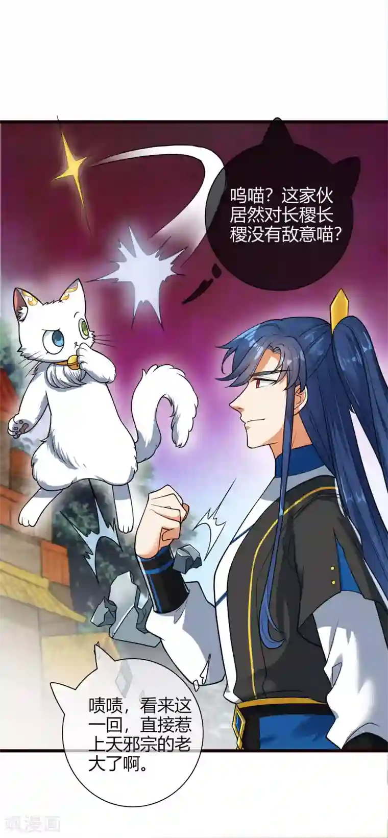 谐帝为尊第62话 新解锁的技能居然是！！！