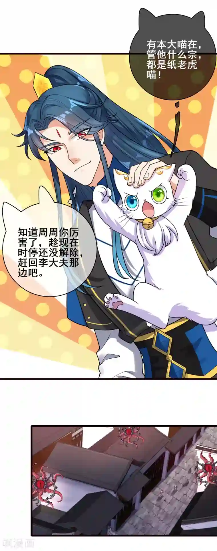 谐帝为尊第62话 新解锁的技能居然是！！！