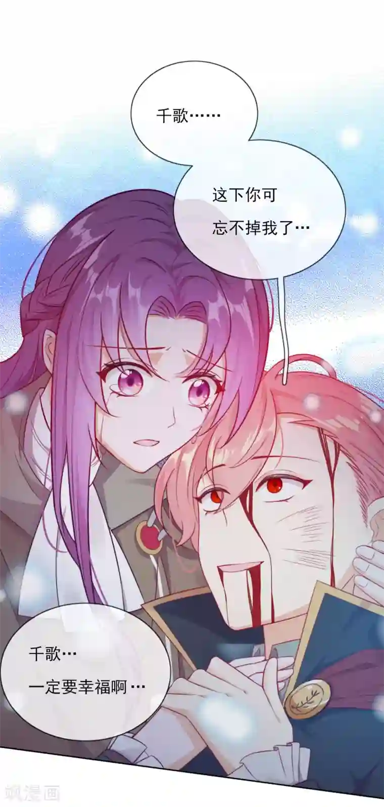 云想之歌-追爱指令最终话 余生相伴