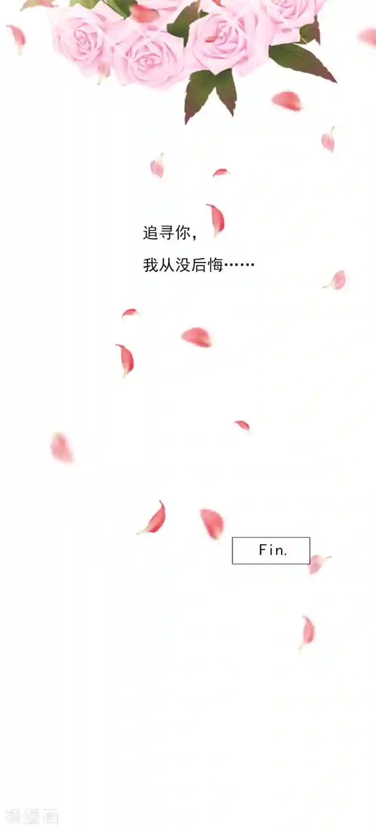 云想之歌-追爱指令最终话 余生相伴