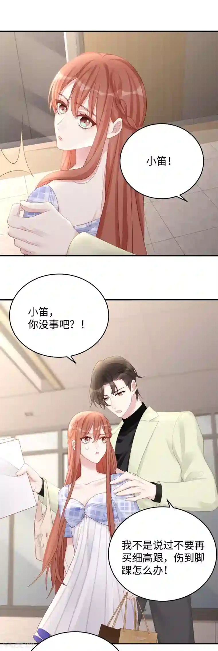 就要宠坏你第68话 小笛的老公永远都在！