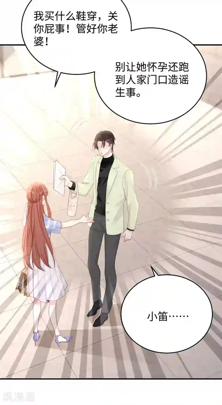 就要宠坏你第68话 小笛的老公永远都在！