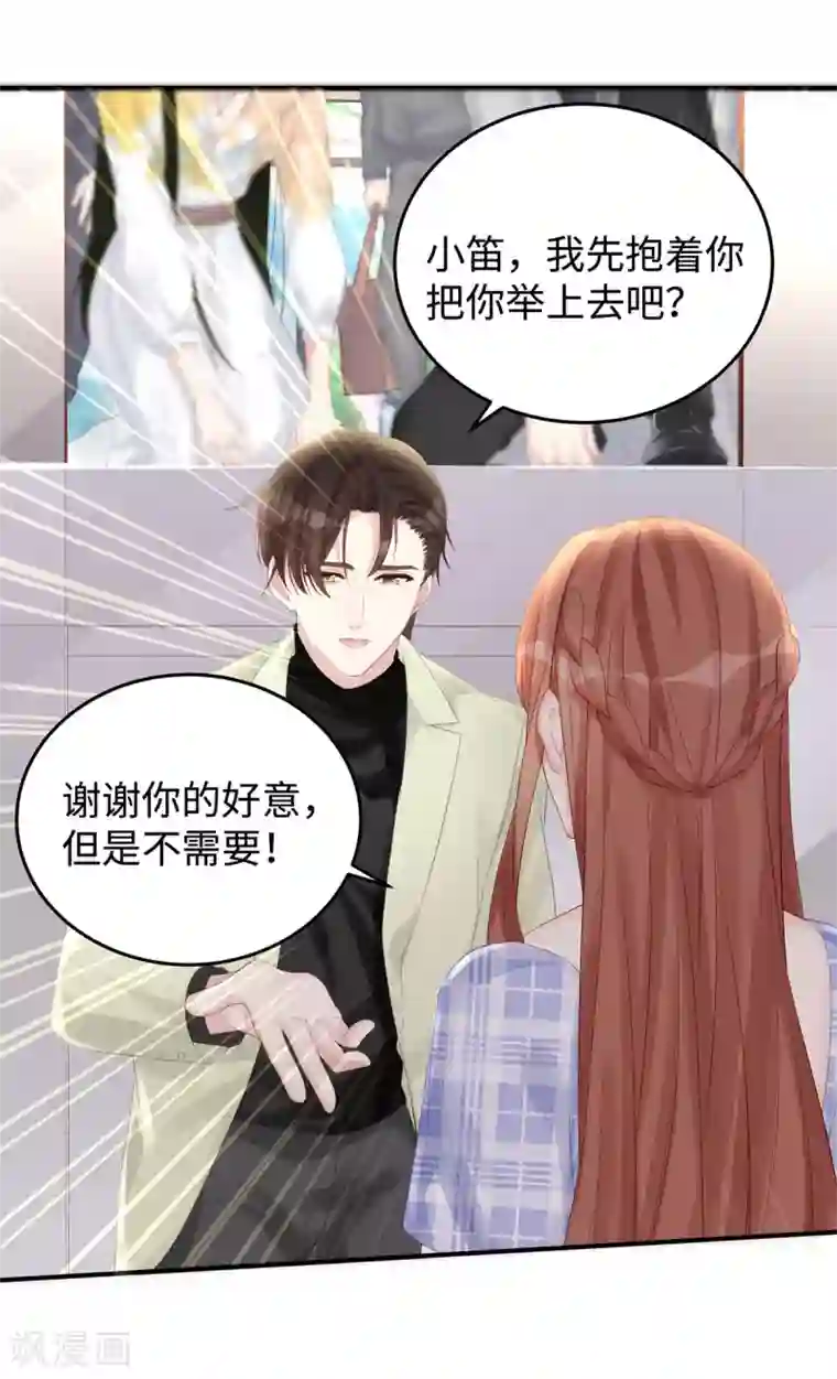 就要宠坏你第68话 小笛的老公永远都在！