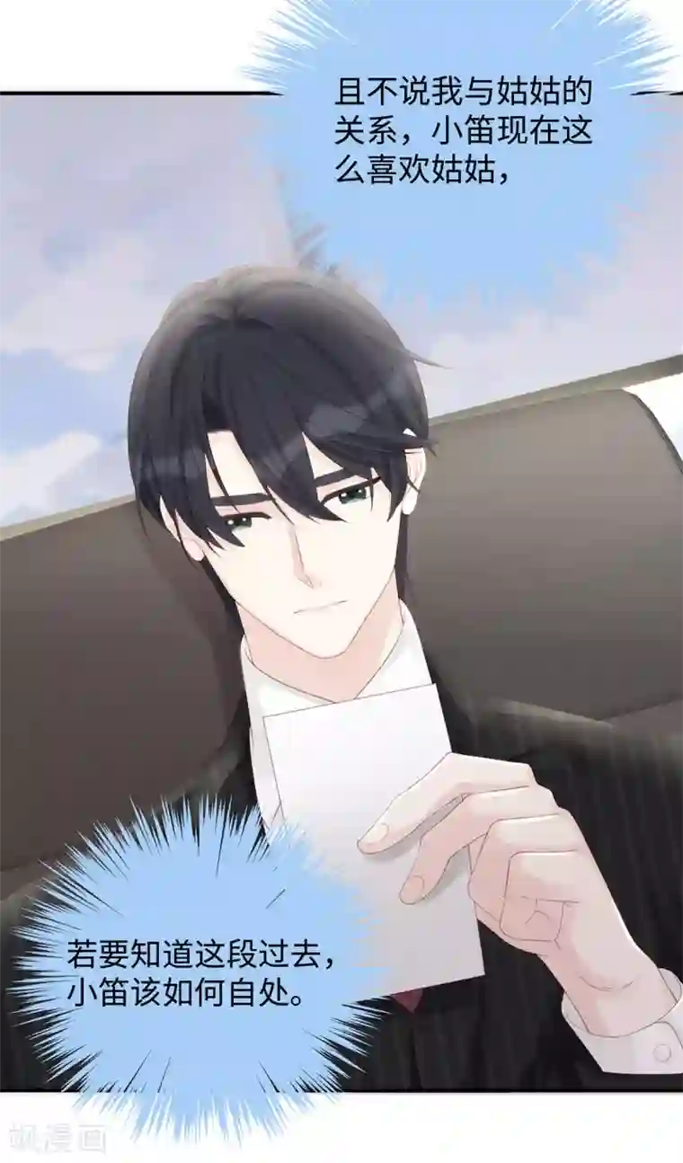 就要宠坏你第68话 小笛的老公永远都在！