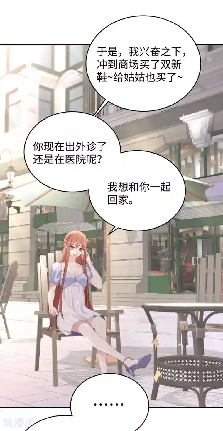 就要宠坏你第68话 小笛的老公永远都在！