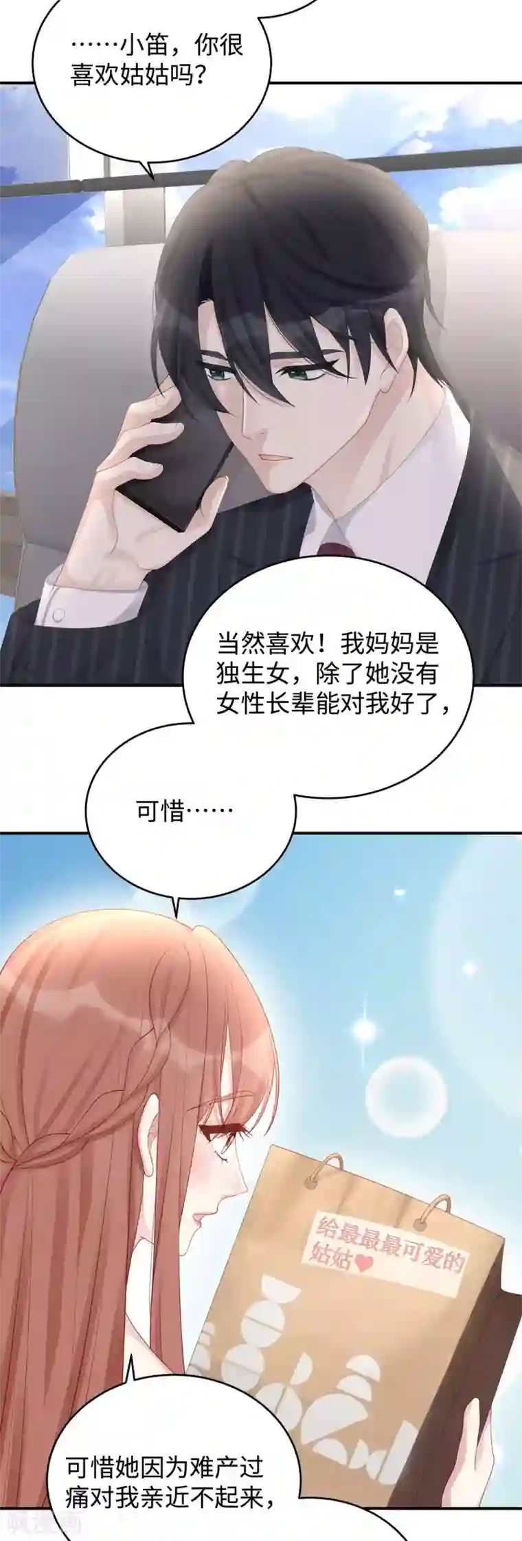 就要宠坏你第68话 小笛的老公永远都在！