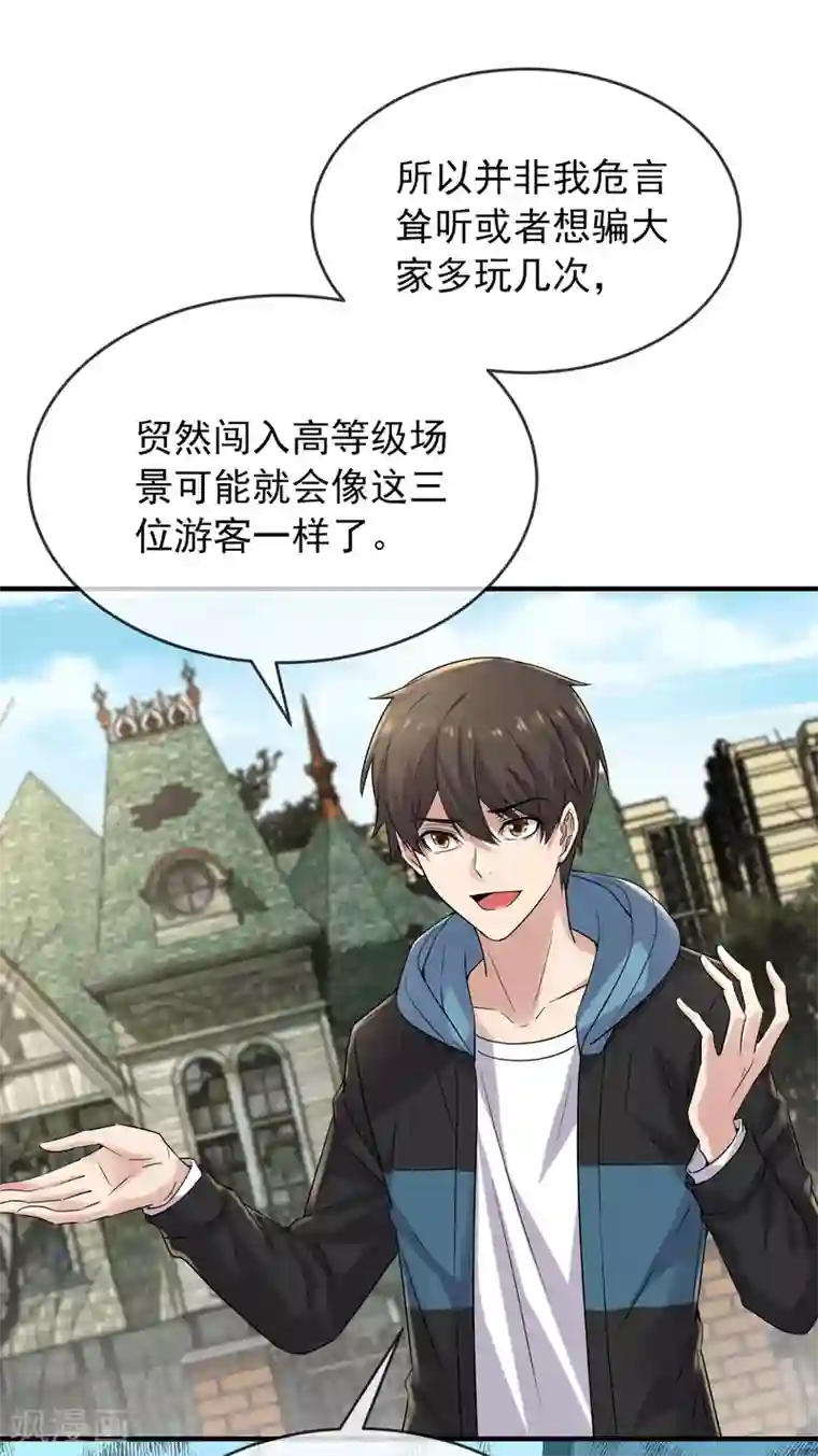 我有一座冒险屋第68话 一号房病人