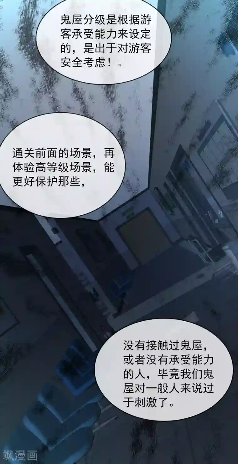 我有一座冒险屋第68话 一号房病人