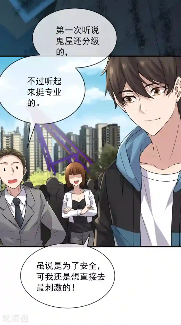 我有一座冒险屋第68话 一号房病人