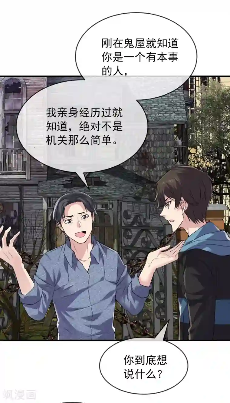 我有一座冒险屋第68话 一号房病人