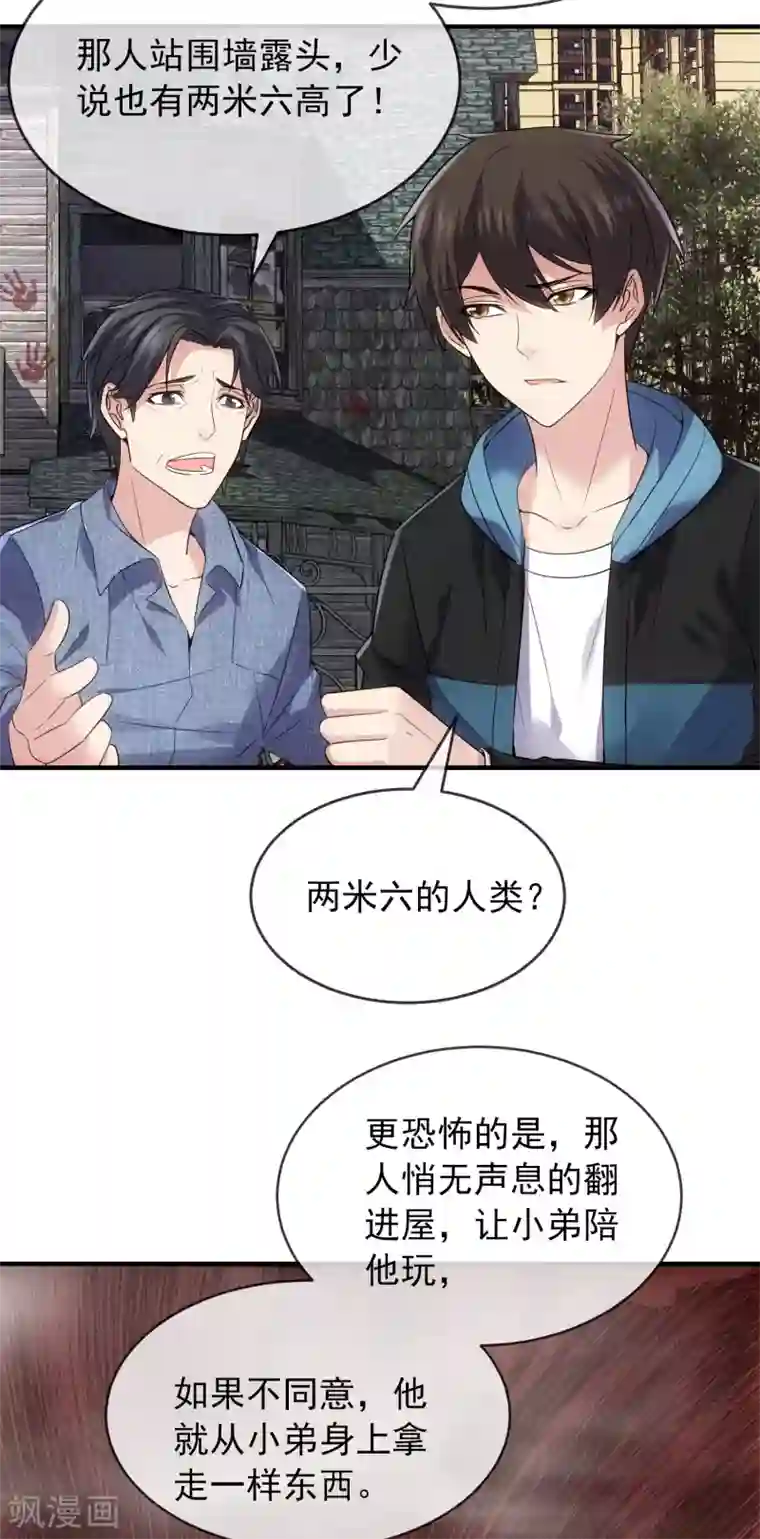 我有一座冒险屋第68话 一号房病人