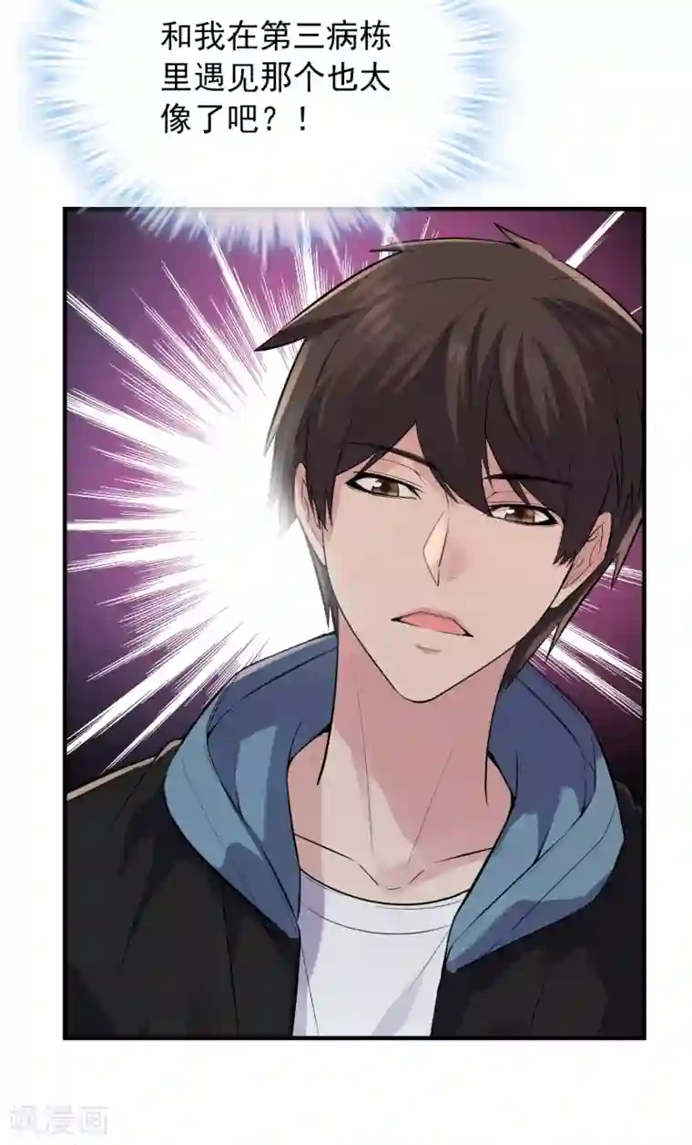 我有一座冒险屋第68话 一号房病人