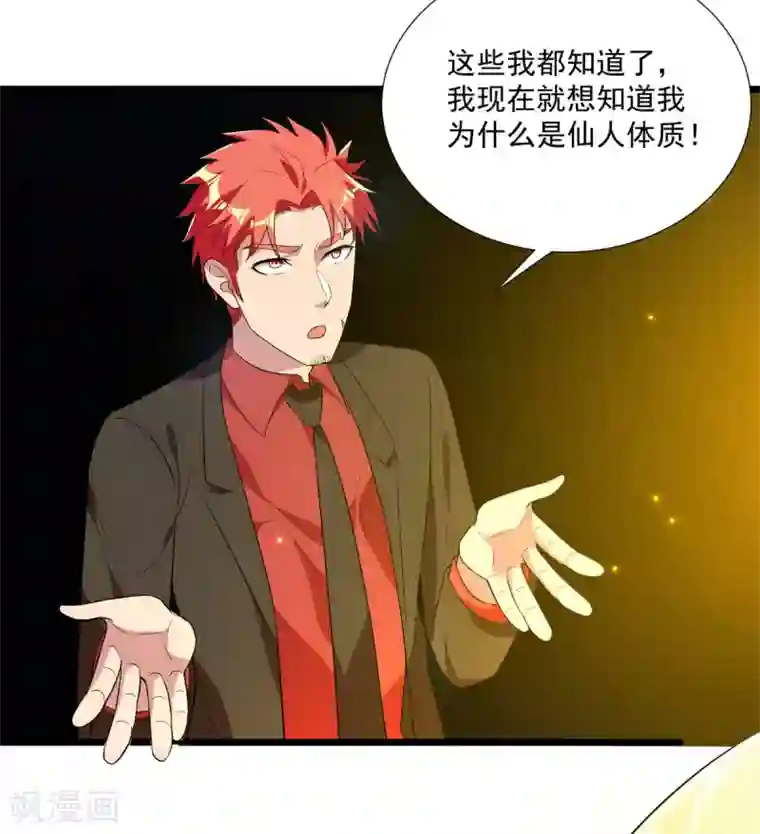 巅峰强少第91话